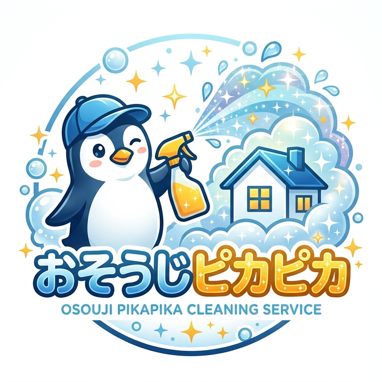 おそうじピカピカ